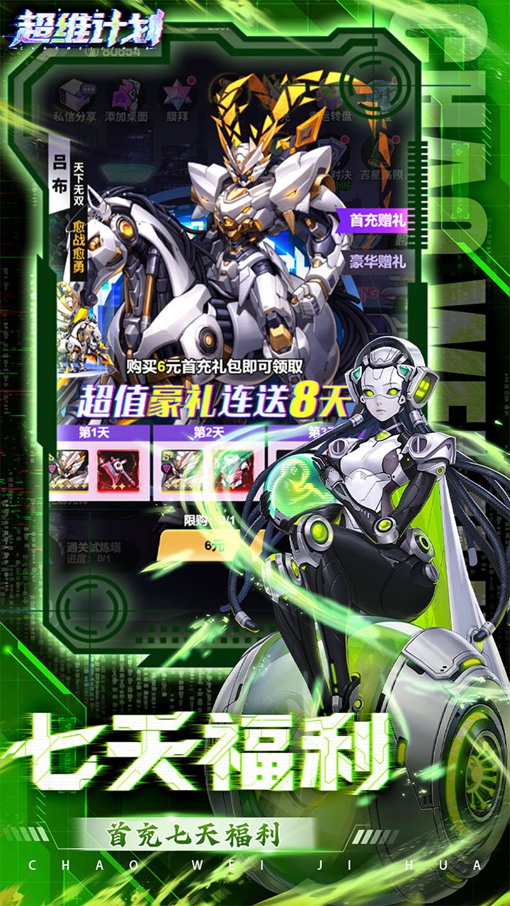 超维计划3.5折送千抽版3