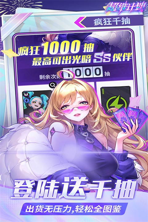 超维计划卡牌游戏2