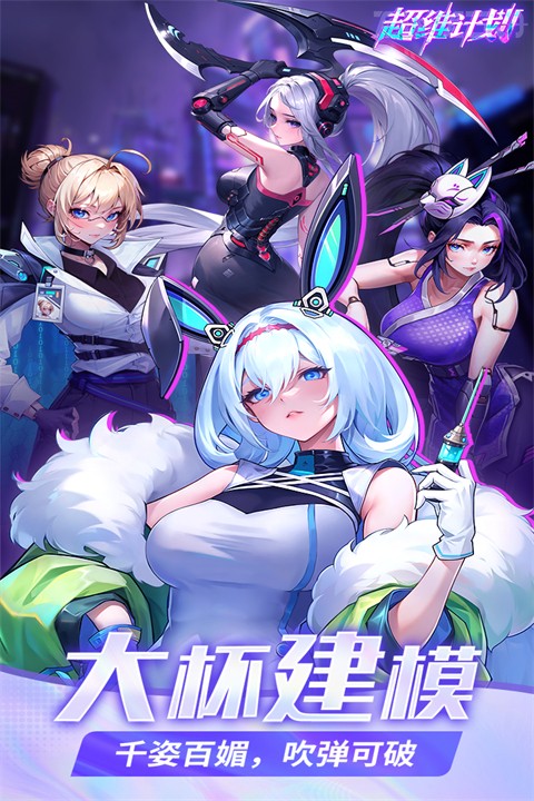 超维计划卡牌游戏3