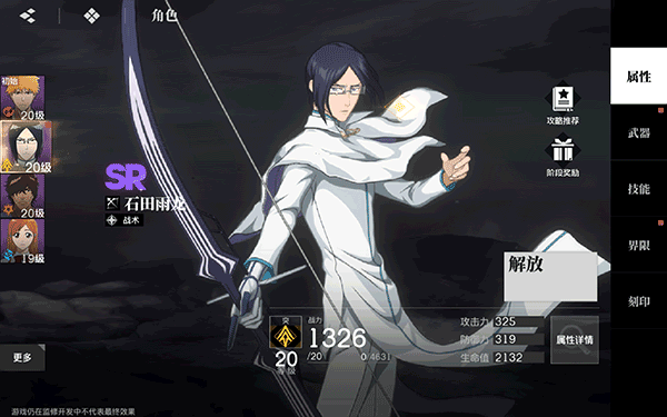 角色选择与培养截图5