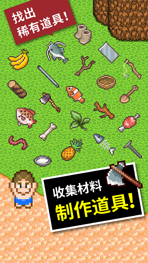 无人岛大冒险2手游1