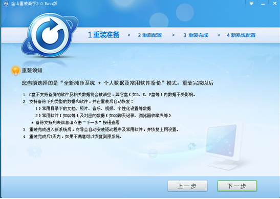  金山重装高手(系统装机大师) 正版v3.1.2. 系统工具