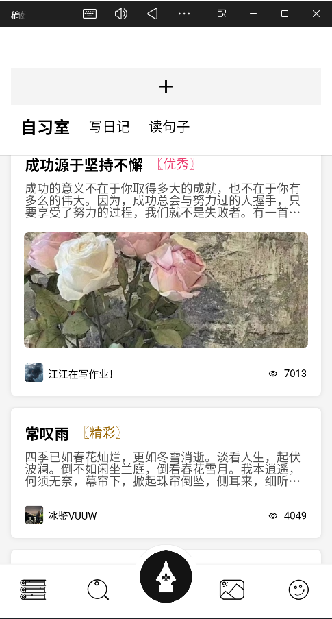 稿好语文app官方版1