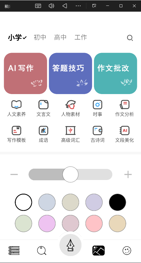 稿好语文app官方版2