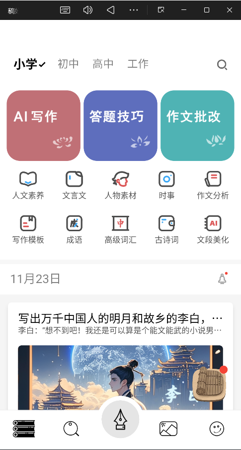 稿好语文app官方版3