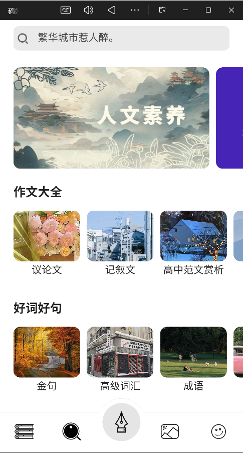 稿好语文app官方版4