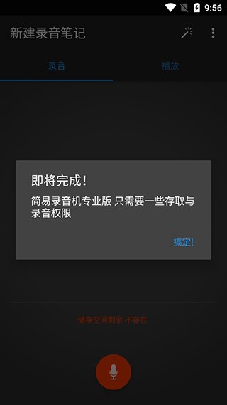 简易录音机app2