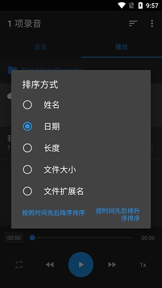 简易录音机app1