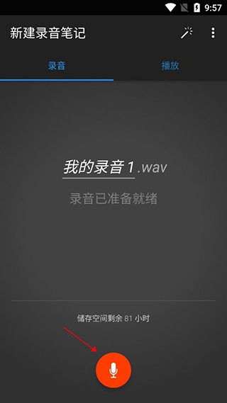 简易录音机app3