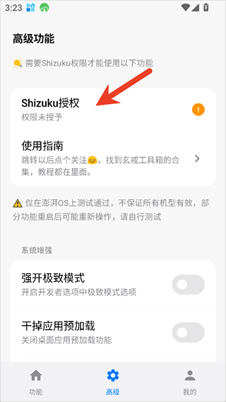  玄戒工具箱app 免费版v3.1.1 系统安全