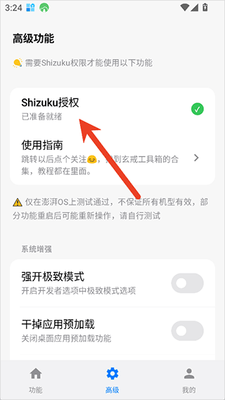  玄戒工具箱app 免费版v3.1.1 系统安全