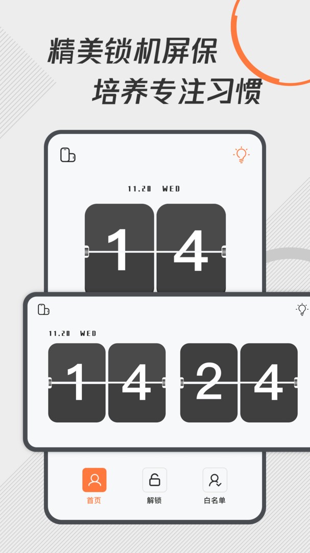 自律控时锁机app2