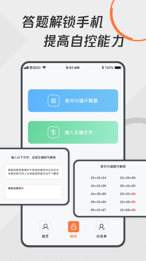 自律控时锁机app1