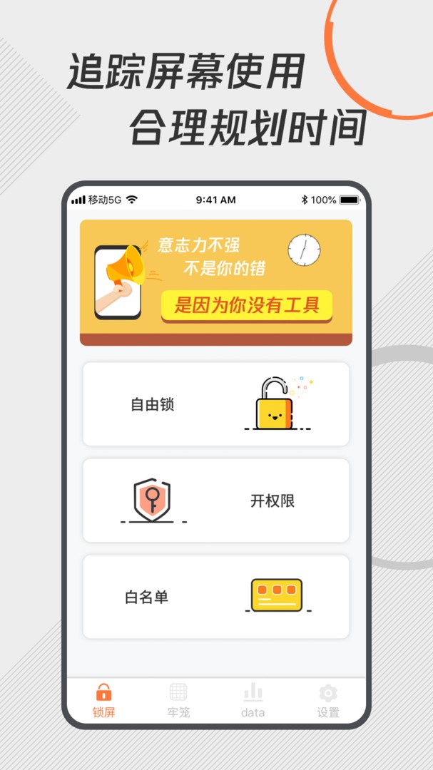 自律控时锁机app4