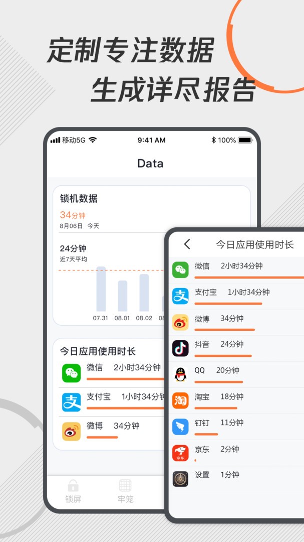 自律控时锁机app3