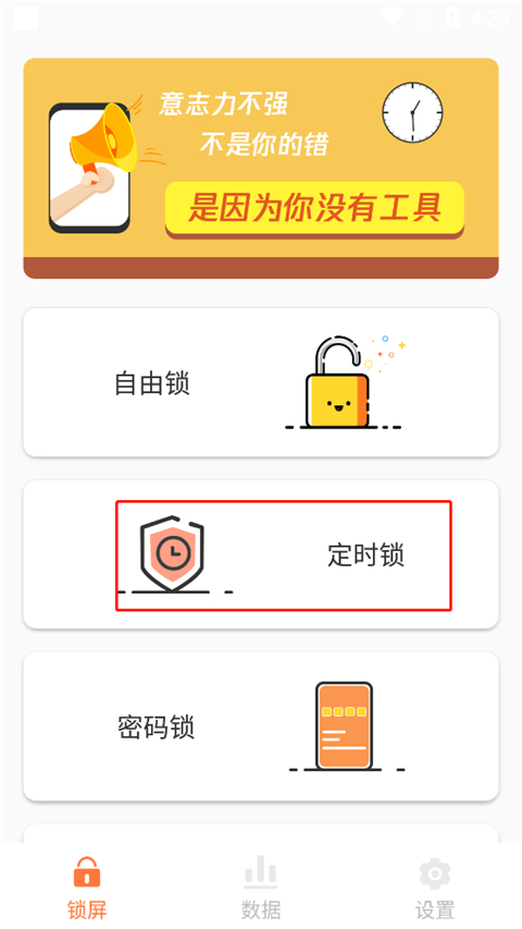  自律控时锁机app 安卓版v1.1.8 生活服务