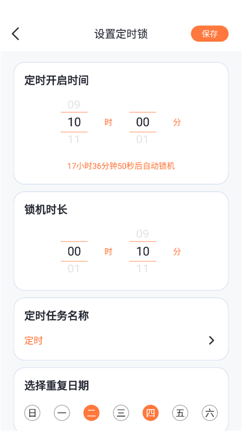  自律控时锁机app 安卓版v1.1.8 生活服务