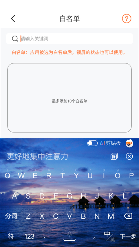  自律控时锁机app 安卓版v1.1.8 生活服务
