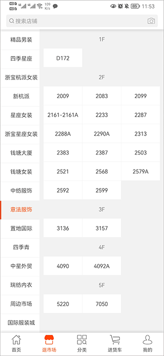  星座进货宝app 安卓版v3.8.13 购物支付