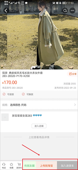  星座进货宝app 安卓版v3.8.13 购物支付