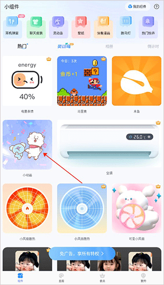  主题小组件app 安卓版v1.9.0 主题桌面