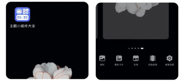  主题小组件app 安卓版v1.9.0 主题桌面