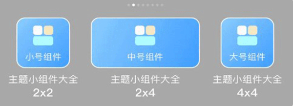  主题小组件app 安卓版v1.9.0 主题桌面