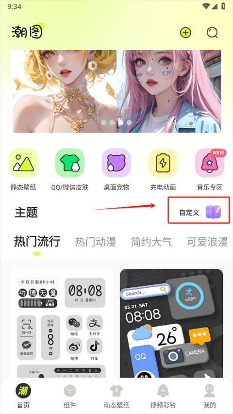  潮图壁纸手机壁纸app 安卓版v1.5.0 主题桌面