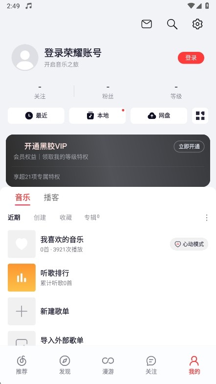 荣耀音乐app1