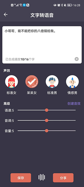  专业变声器app 正版v6.0 影音播放