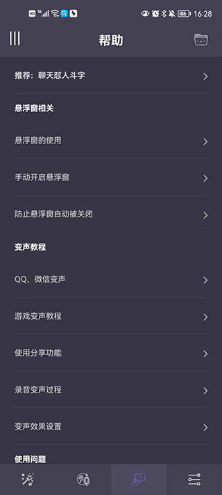  专业变声器app 正版v6.0 影音播放