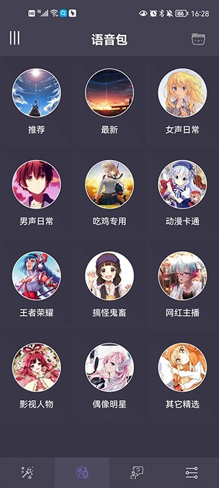 专业变声器app3