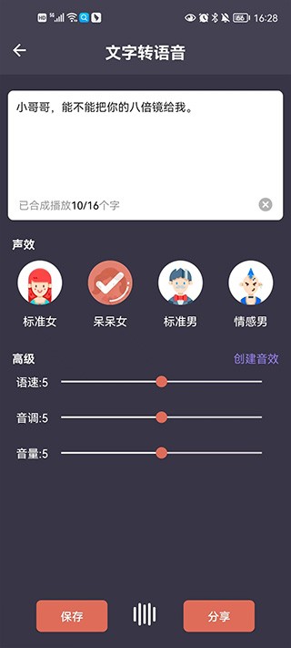专业变声器app1