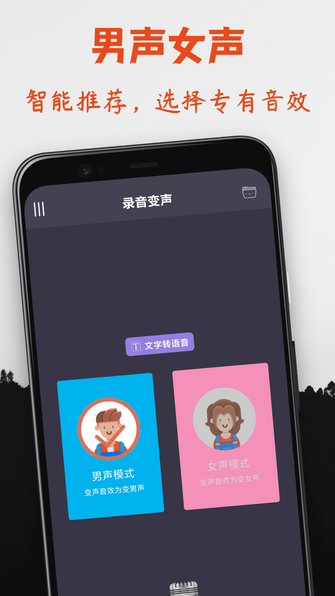 专业变声器app4