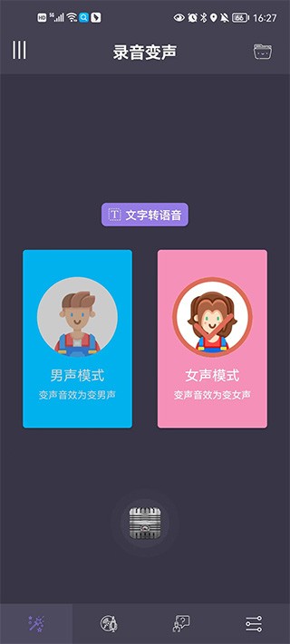 专业变声器app2