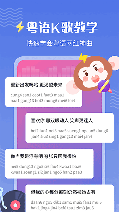 雷猴粤语学习app3