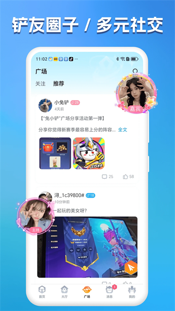 兔小铲app4