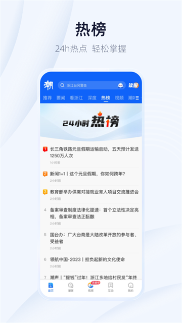 潮新闻app4