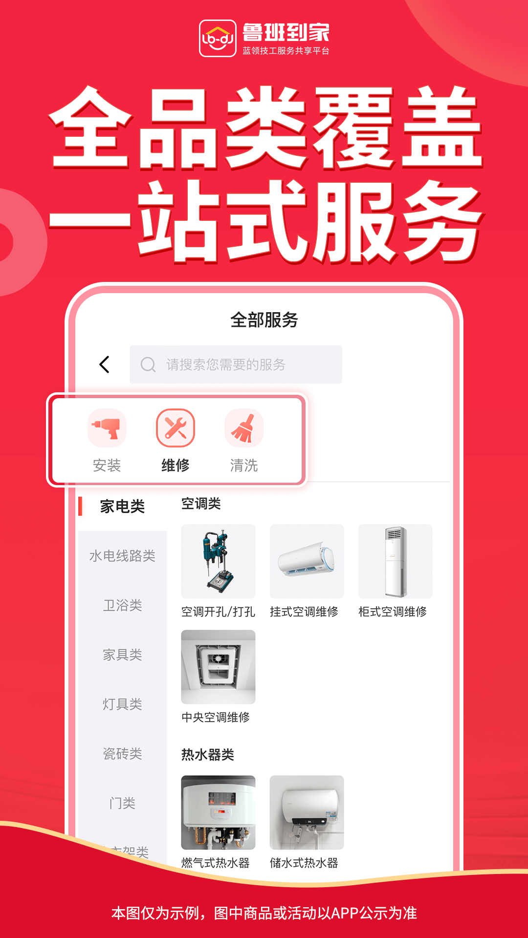 鲁班到家app2