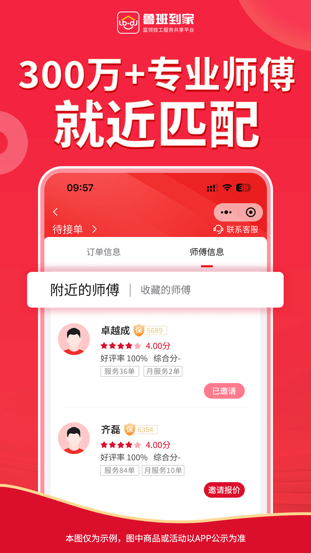 鲁班到家app4