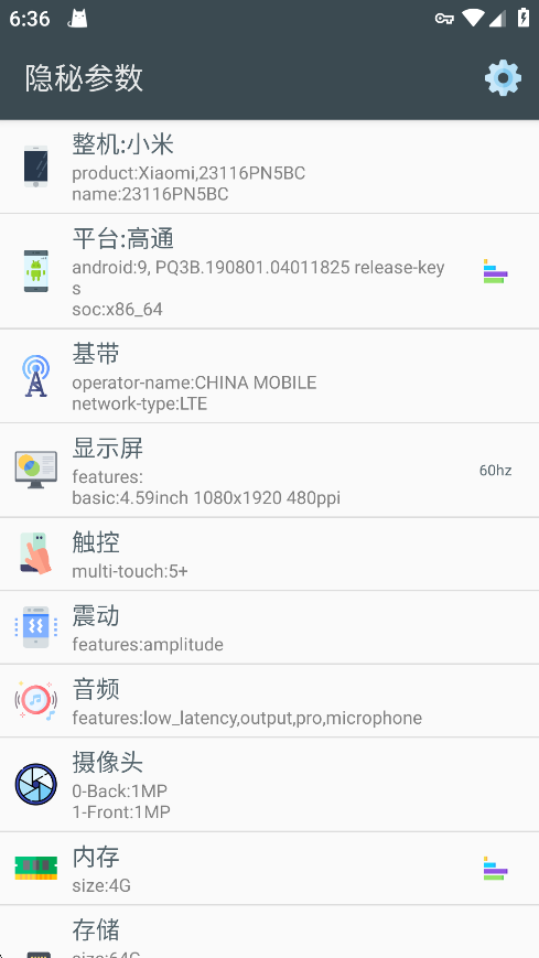 隐秘参数app3
