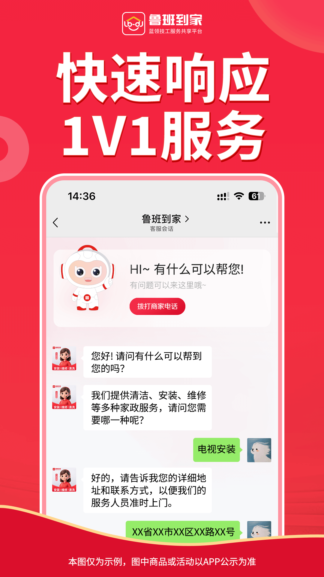 鲁班到家app5