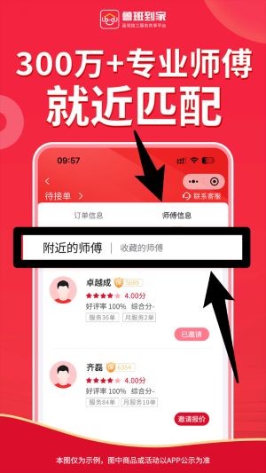 鲁班到家app 免费版v2.4.8 生活服务