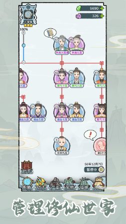 修仙世家内置GM菜单版3