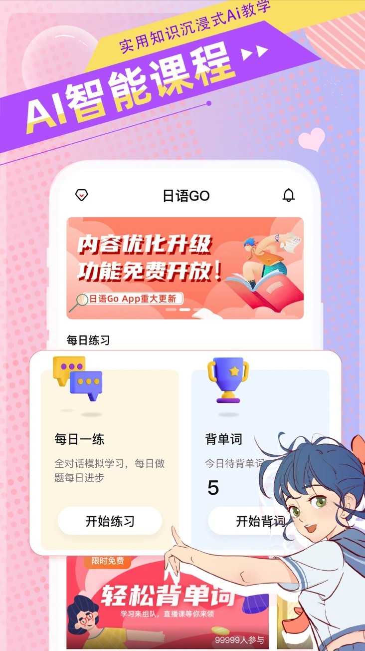 日语GO App1