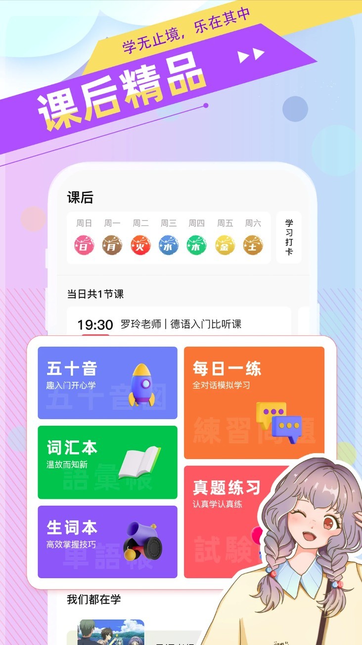 日语GO App4