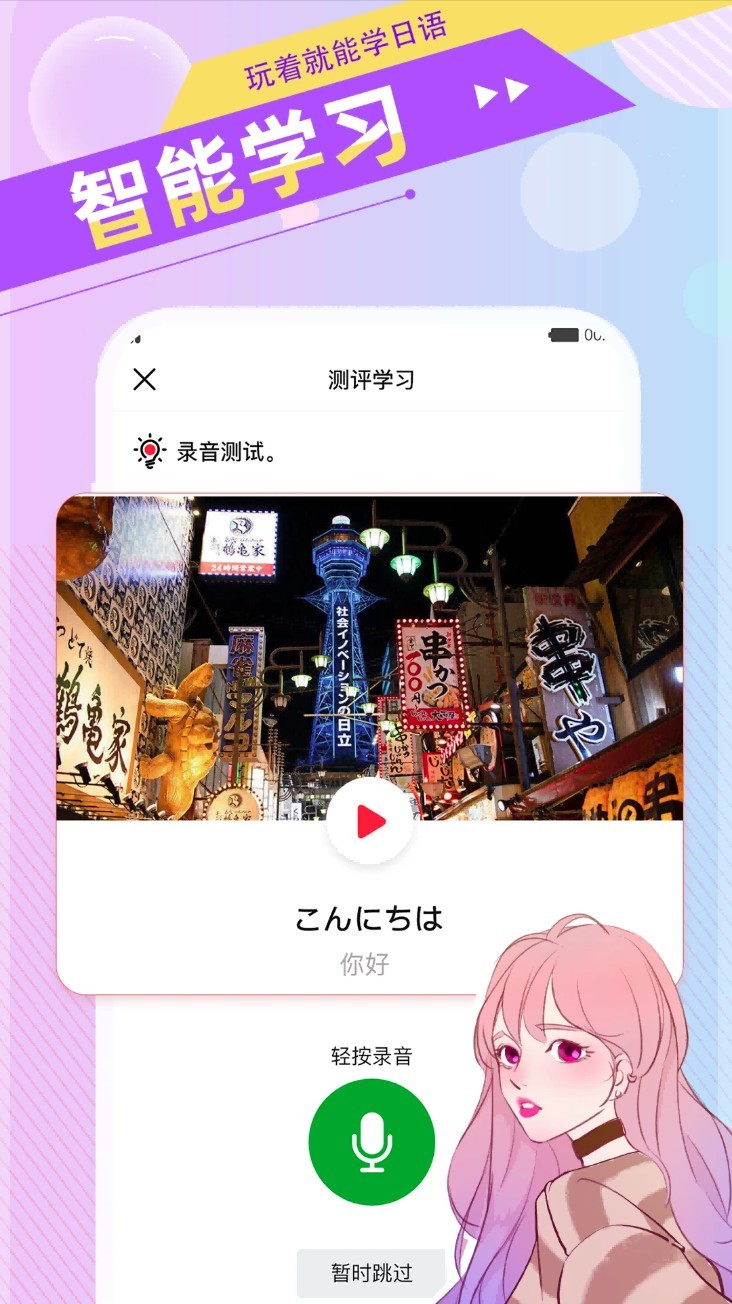 日语GO App5