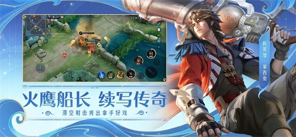 王者荣耀先锋体验服截图4