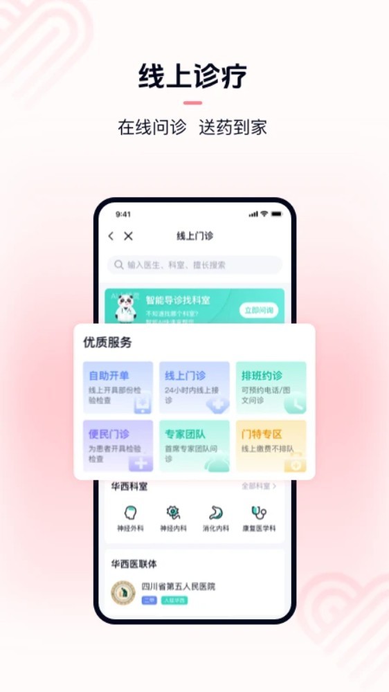 华医通app3