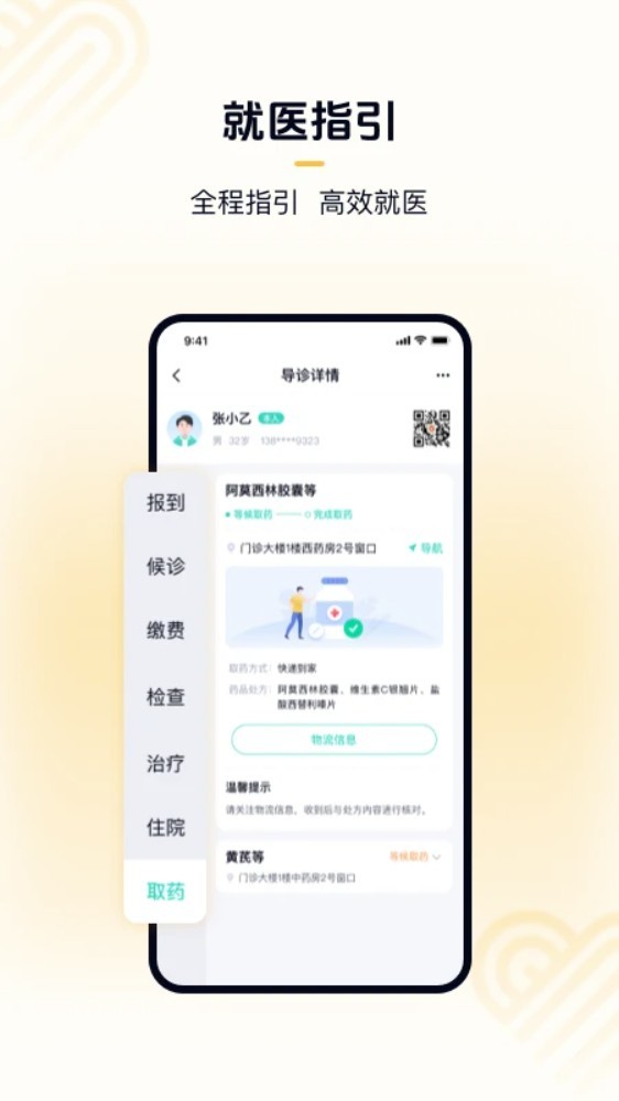 华医通app5